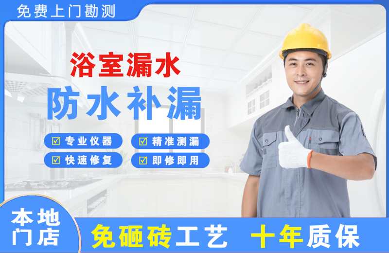 长顺浴室漏水维修
